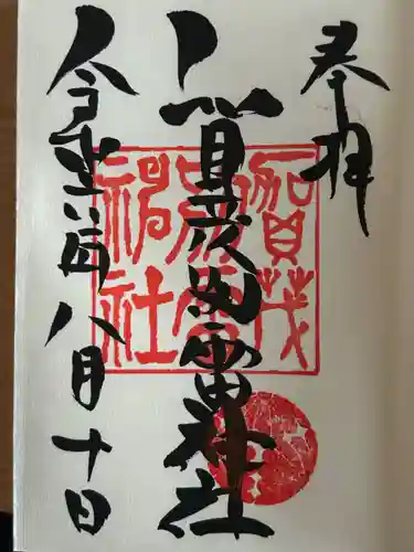 賀茂別雷神社(栃木県)