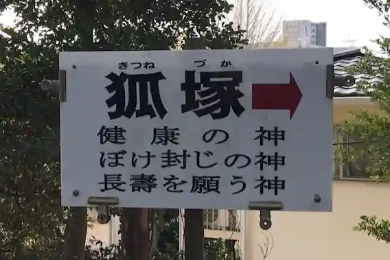 小栗原稲荷神社(千葉県)