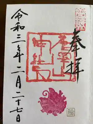 御朱印