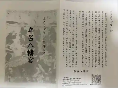 牟呂八幡宮(愛知県)