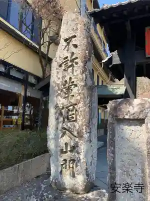 安楽寺(長野県)