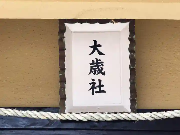 舞子六神社/まいこむの宮の末社・摂社