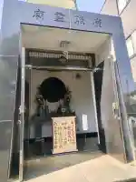 立正寺の{uncategorized: "未分類", other: "その他", undefined: "問題あり", building: "その他建物", grave: "お墓", sacred_gate: "鳥居", guardian: "狛犬", statue: "像", buddha: "仏像", history: "歴史", nature: "自然", garden: "庭園", animal: "動物", pagoda: "塔", temizu: "手水舎", mountain_gate: "山門・神門", sanctuary: "本殿・本堂", subordinate: "末社・摂社", art: "芸術", scenery: "景色", jizo: "地蔵", ema: "絵馬", goshuin: "御朱印", omikuji: "おみくじ", items: "授与品その他", amulet: "お守り", goshuincho: "御朱印帳", eats: "食事", festival: "お祭り", votive_dance: "神楽", shichigosan: "七五三参", wedding: "結婚式", experience: "体験その他", initially: "初詣", around: "周辺", anti_infection: "感染症対策"}