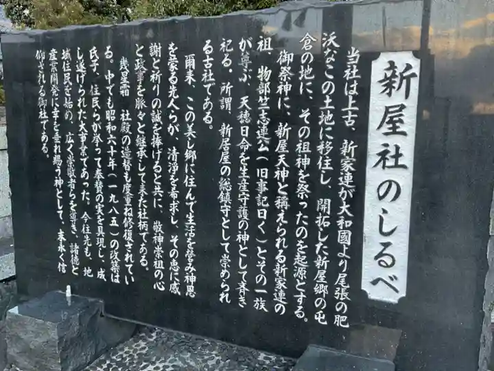 新屋社(愛知県)