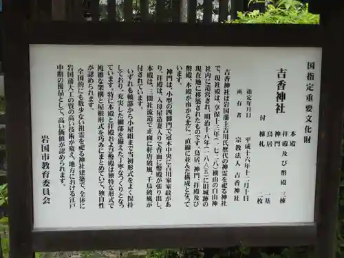 吉香神社の歴史