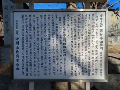 恵林寺(山梨県)