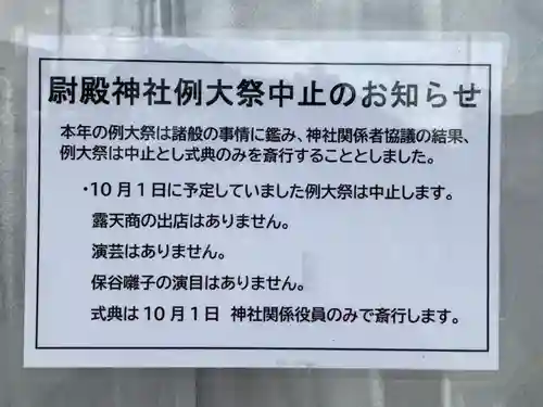 尉殿神社のお祭り