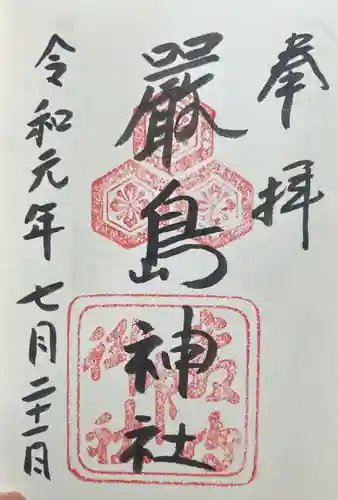 厳島神社の御朱印