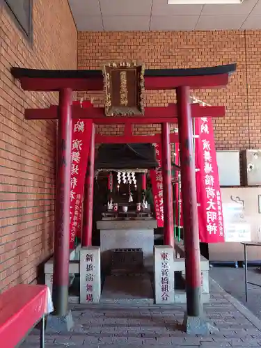 演舞場稲荷大明神(東京都)