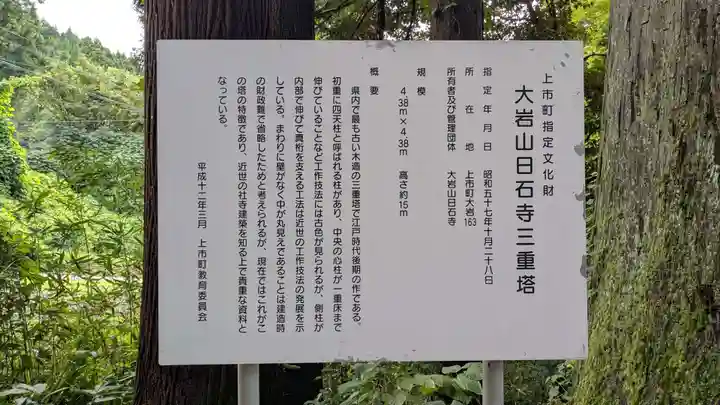 日石寺の歴史