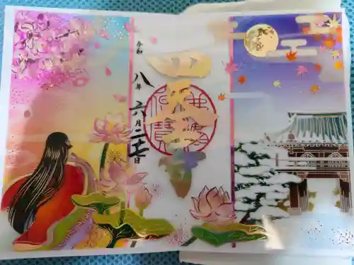 伊勢の国 四天王寺の御朱印