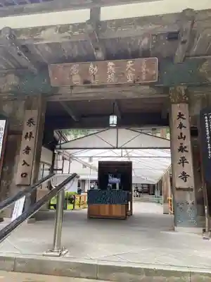 永平寺の山門・神門