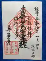 寿量寺の御朱印