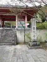 南法華寺(壷阪寺)(奈良県)