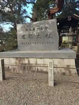 建部大社(滋賀県)
