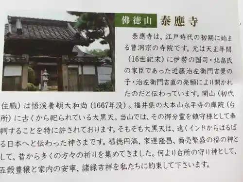 泰応寺(三重県)