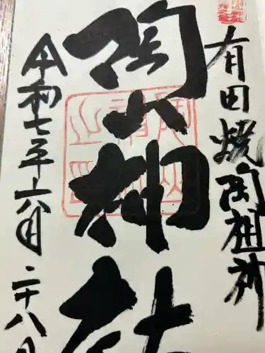 陶山神社(佐賀県)