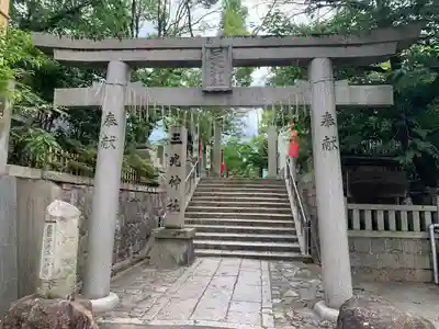 真田山 三光神社の鳥居