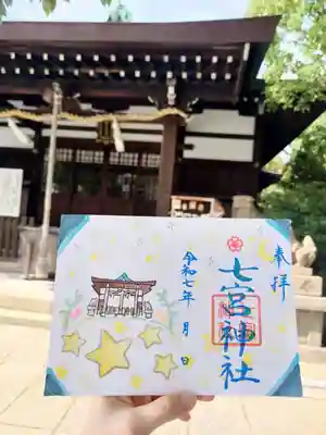 七宮神社(兵庫県)