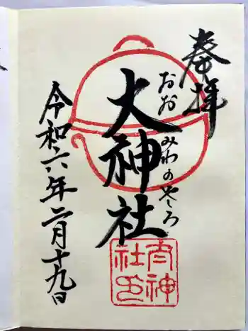 大神社の御朱印 2024年02月