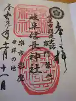 岐阜信長神社(橿森神社境内摂社)(岐阜県)