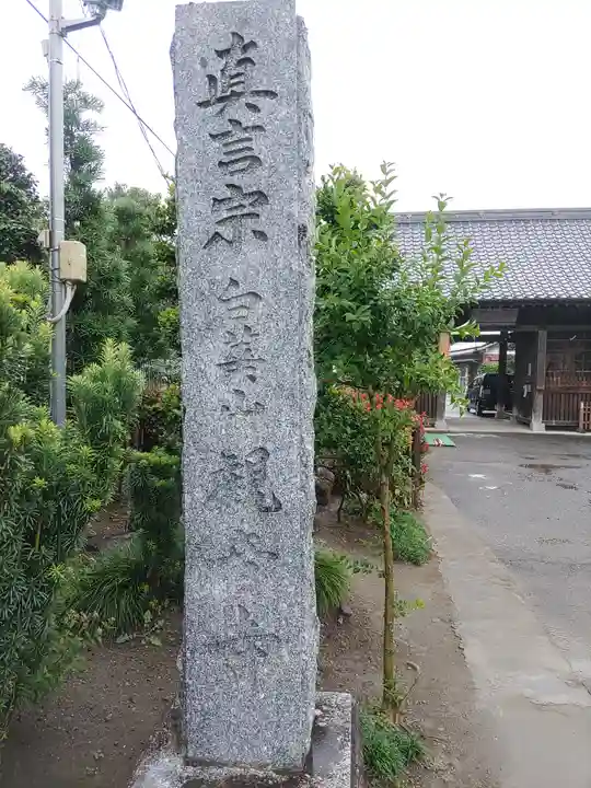 観音寺(群馬県)
