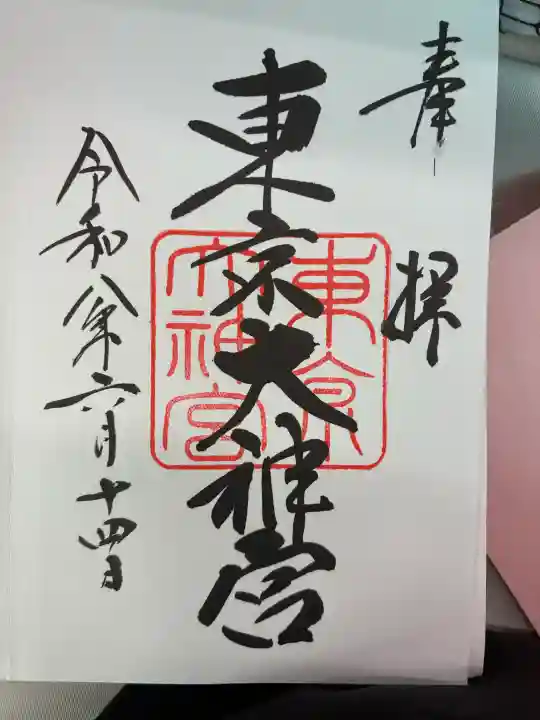 東京大神宮(東京都)