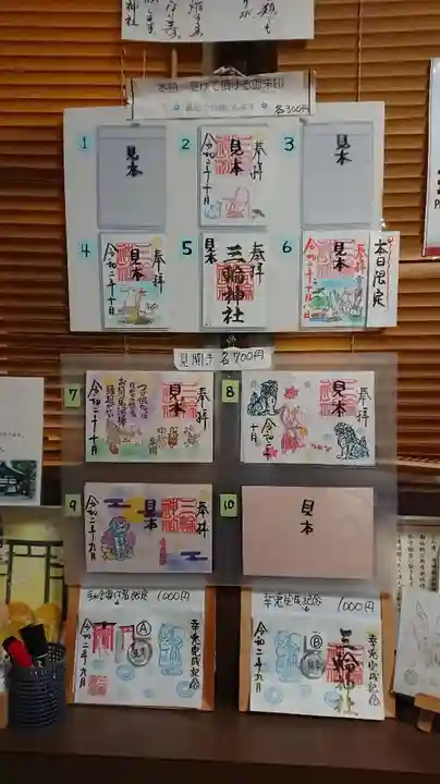 三輪神社の授与品その他