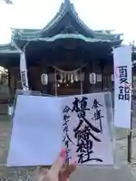 植田八幡神社(福島県)