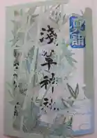 浅草神社の御朱印