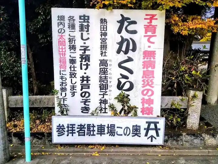 高座結御子神社(熱田神宮摂社)のその他建物