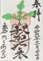 宗鏡寺(兵庫県)