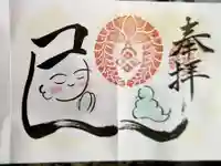福生山 長徳寺の御朱印