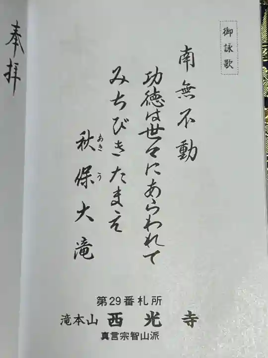 西光寺(宮城県)