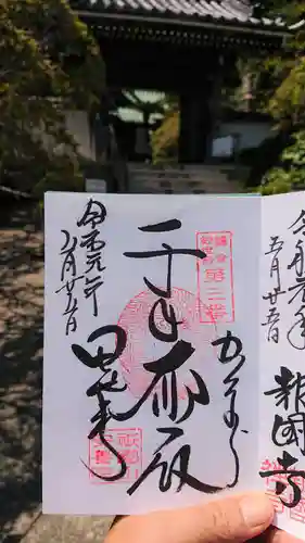 安養院　(田代寺）の御朱印