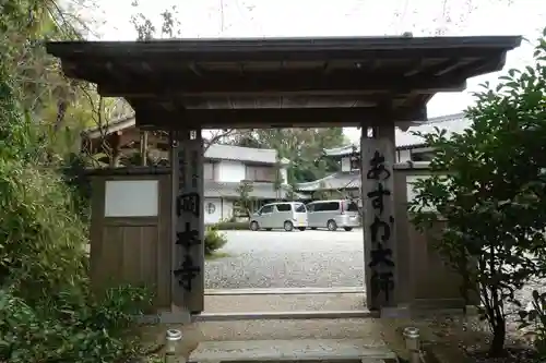 岡本寺の山門・神門