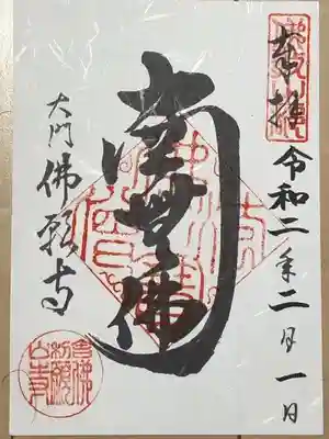 通常の御朱印です