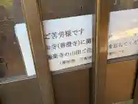 善澄寺の{uncategorized: "未分類", other: "その他", undefined: "問題あり", building: "その他建物", grave: "お墓", sacred_gate: "鳥居", guardian: "狛犬", statue: "像", buddha: "仏像", history: "歴史", nature: "自然", garden: "庭園", animal: "動物", pagoda: "塔", temizu: "手水舎", mountain_gate: "山門・神門", sanctuary: "本殿・本堂", subordinate: "末社・摂社", art: "芸術", scenery: "景色", jizo: "地蔵", ema: "絵馬", goshuin: "御朱印", omikuji: "おみくじ", items: "授与品その他", amulet: "お守り", goshuincho: "御朱印帳", eats: "食事", festival: "お祭り", votive_dance: "神楽", shichigosan: "七五三参", wedding: "結婚式", experience: "体験その他", initially: "初詣", around: "周辺", anti_infection: "感染症対策"}