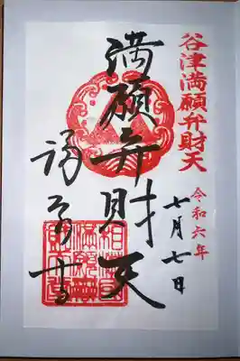 福泉寺(神奈川県)