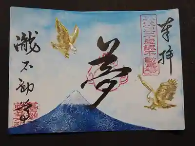 夢の御朱印です。鷹が輝いています。