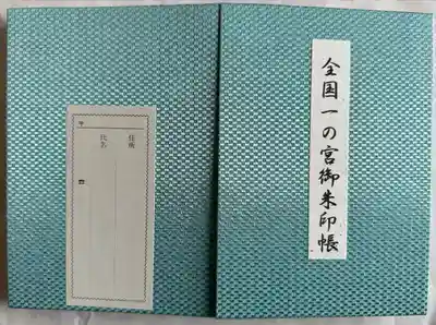 志波彦神社・鹽竈神社(宮城県)