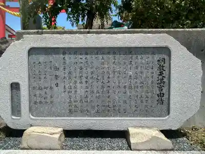 綱敷天満宮の歴史