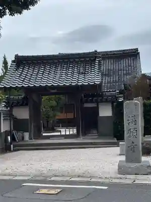 満願寺(島根県)