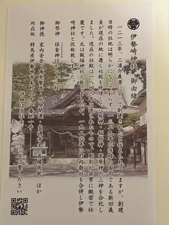 伊勢崎神社(群馬県)