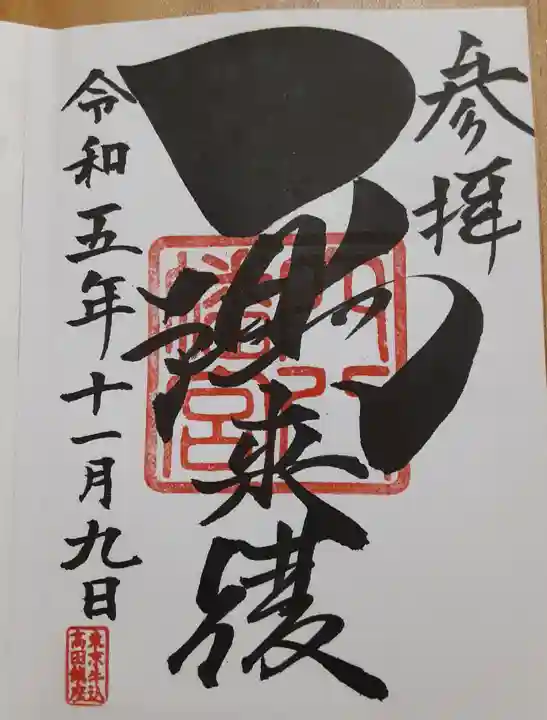 穴八幡宮(東京都)