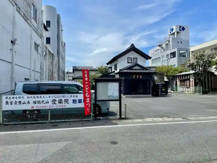 愛染院(千葉県)