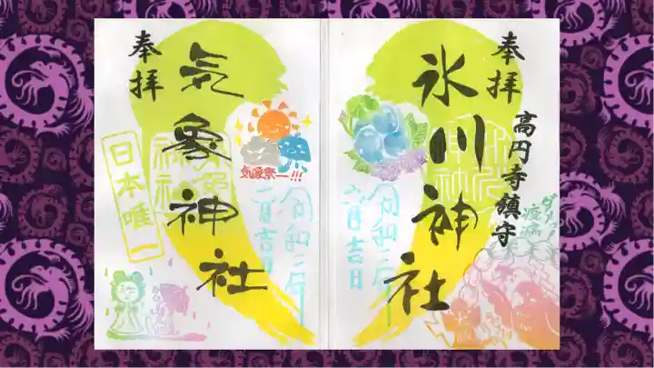 高円寺氷川神社の御朱印