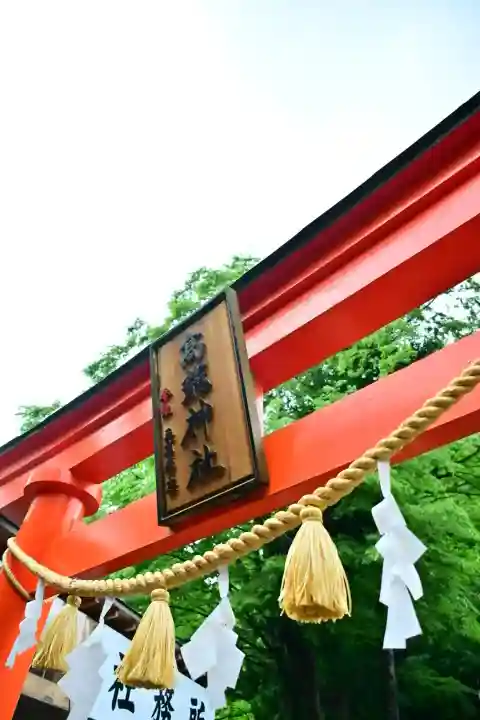 高龍神社(新潟県)