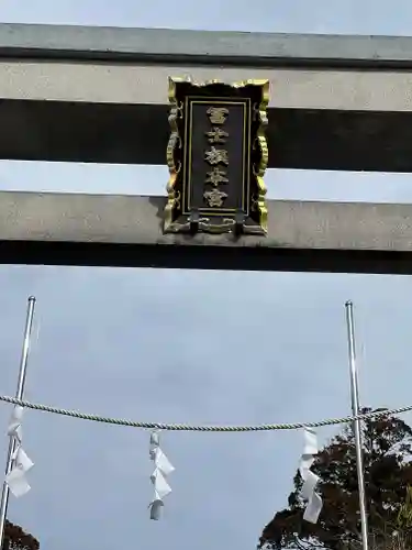 村山浅間神社のその他建物