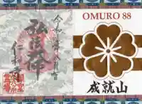 仁和寺の御朱印